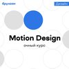 Motion Design