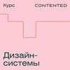 Дизайн-системы