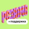 Резюме с поддержкой эксперта